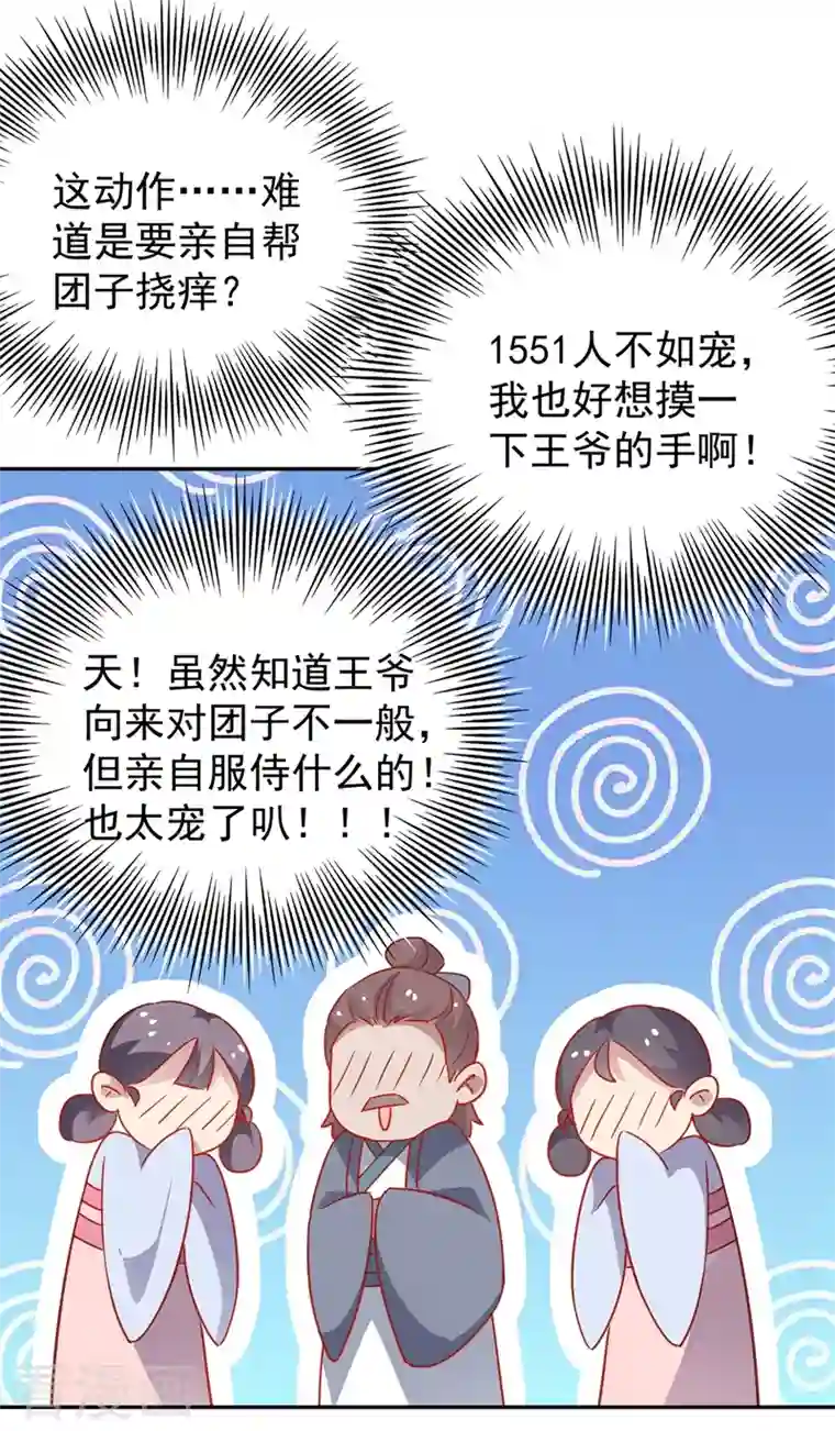 天降萌宝小熊猫：萌妃来袭番外1 被蜜蜂蛰了的那点事儿