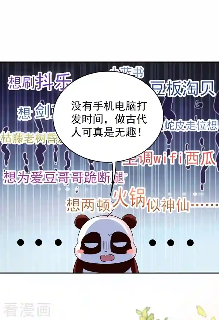 天降萌宝小熊猫：萌妃来袭番外1 被蜜蜂蛰了的那点事儿