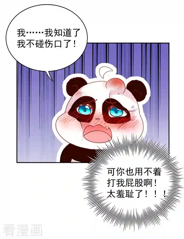 天降萌宝小熊猫：萌妃来袭番外1 被蜜蜂蛰了的那点事儿