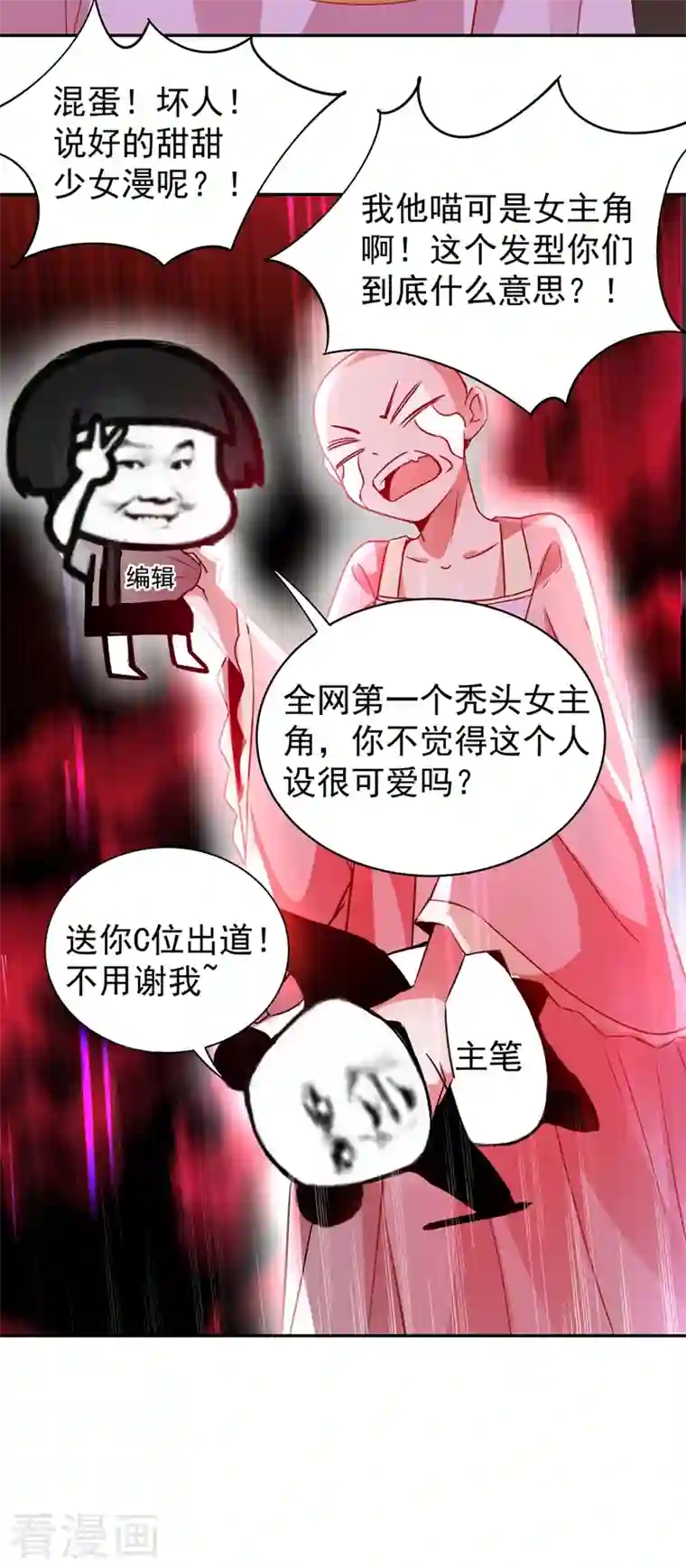 天降萌宝小熊猫：萌妃来袭番外1 被蜜蜂蛰了的那点事儿