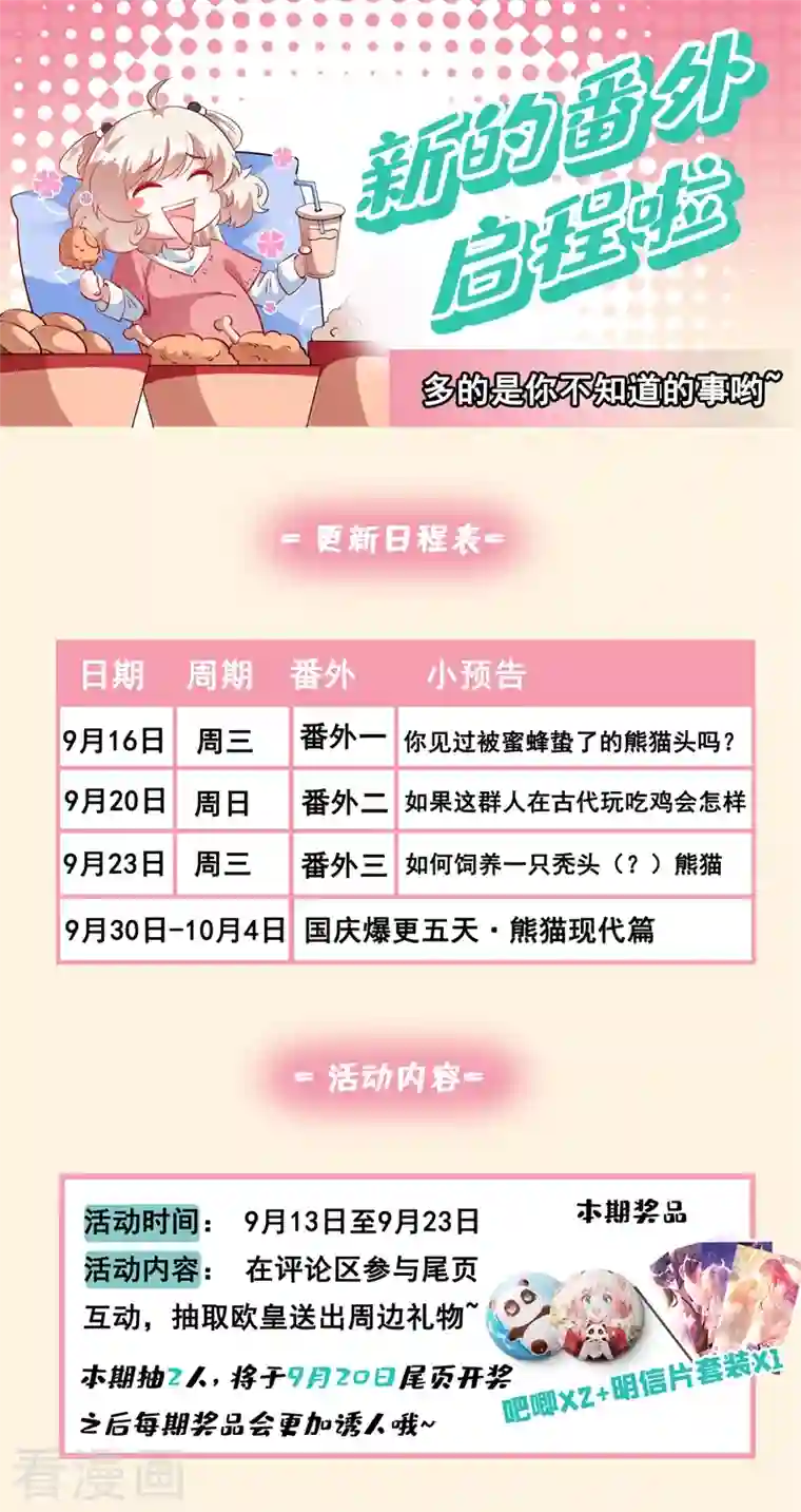 天降萌宝小熊猫：萌妃来袭番外1 被蜜蜂蛰了的那点事儿