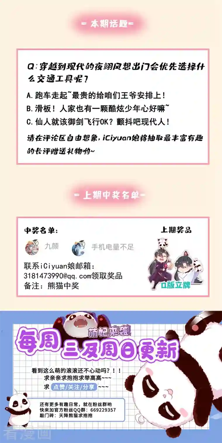 天降萌宝小熊猫：萌妃来袭番外1 被蜜蜂蛰了的那点事儿