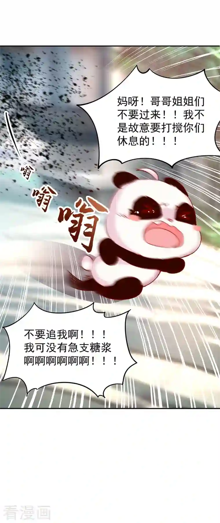 天降萌宝小熊猫：萌妃来袭番外1 被蜜蜂蛰了的那点事儿