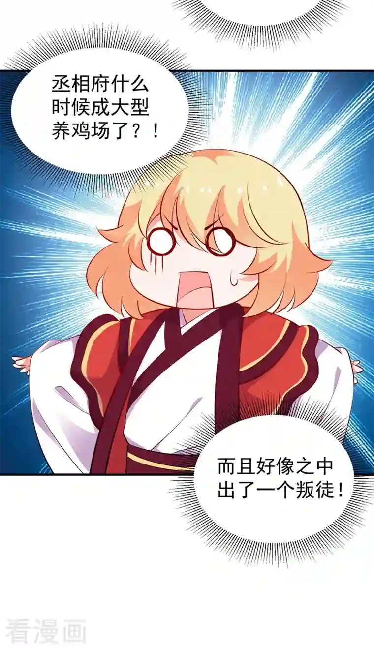 天降萌宝小熊猫：萌妃来袭番外2 吃鸡那点事儿