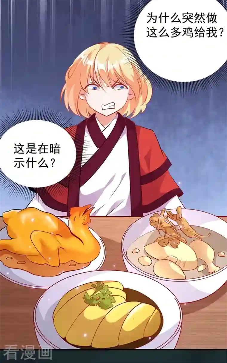 天降萌宝小熊猫：萌妃来袭番外2 吃鸡那点事儿