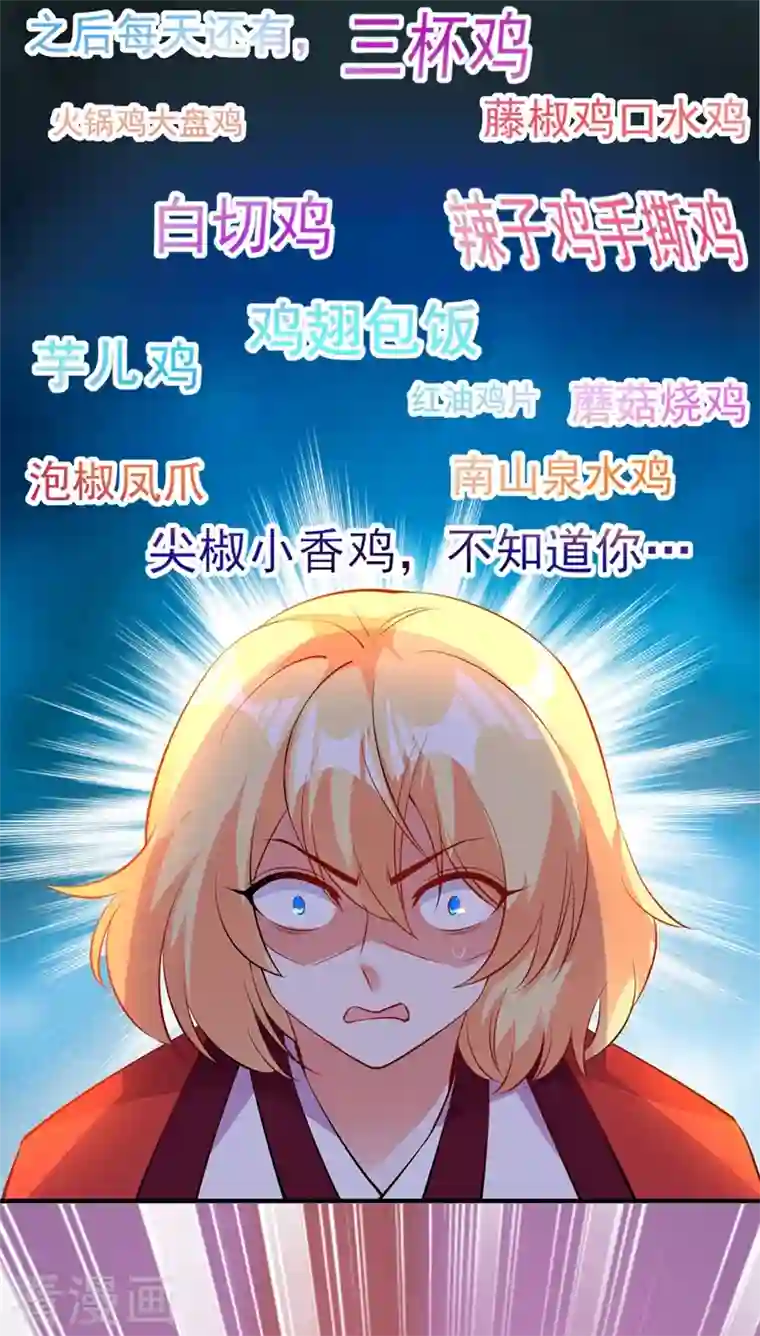 天降萌宝小熊猫：萌妃来袭番外2 吃鸡那点事儿