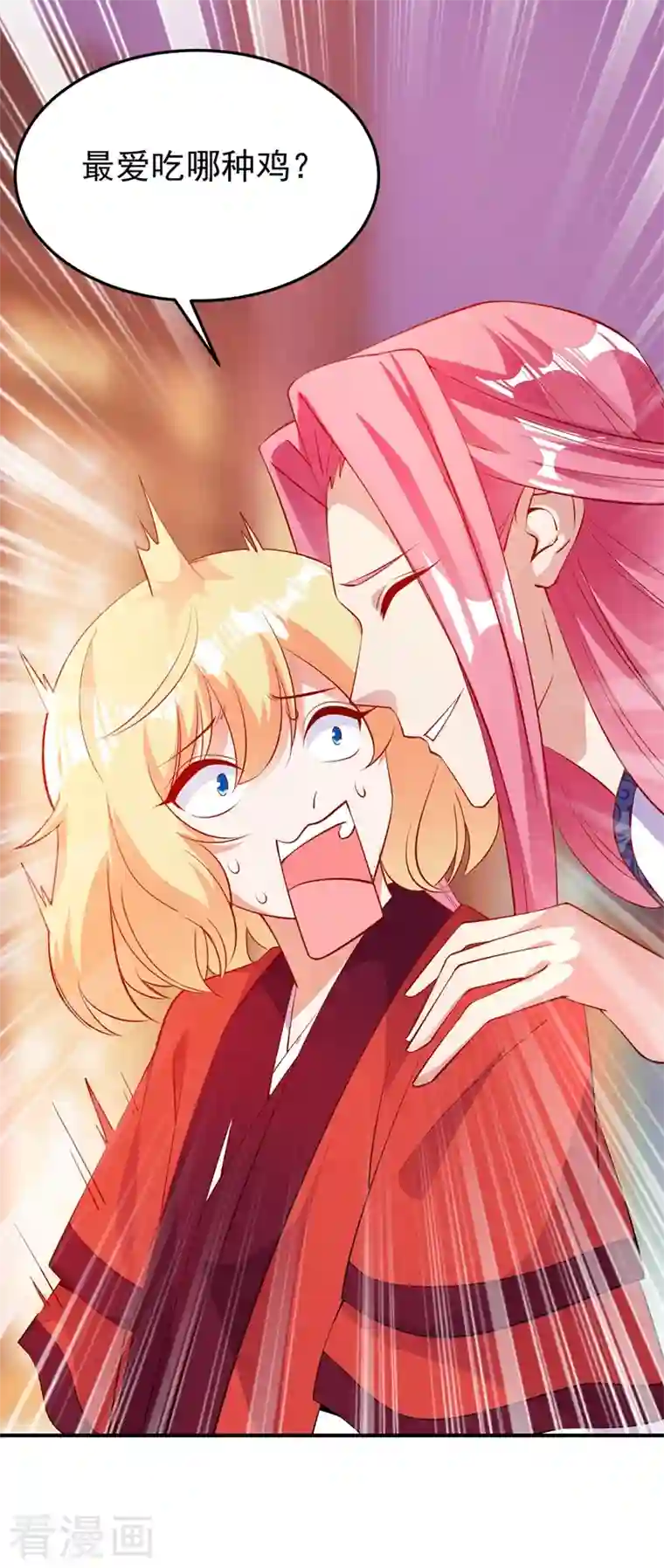 天降萌宝小熊猫：萌妃来袭番外2 吃鸡那点事儿