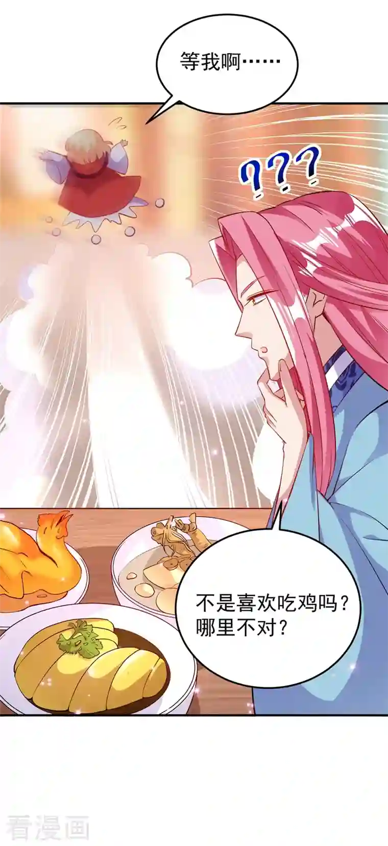 天降萌宝小熊猫：萌妃来袭番外2 吃鸡那点事儿