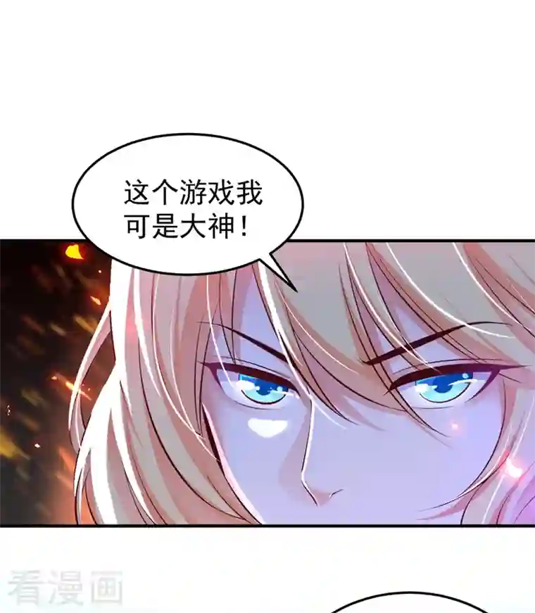 天降萌宝小熊猫：萌妃来袭番外2 吃鸡那点事儿