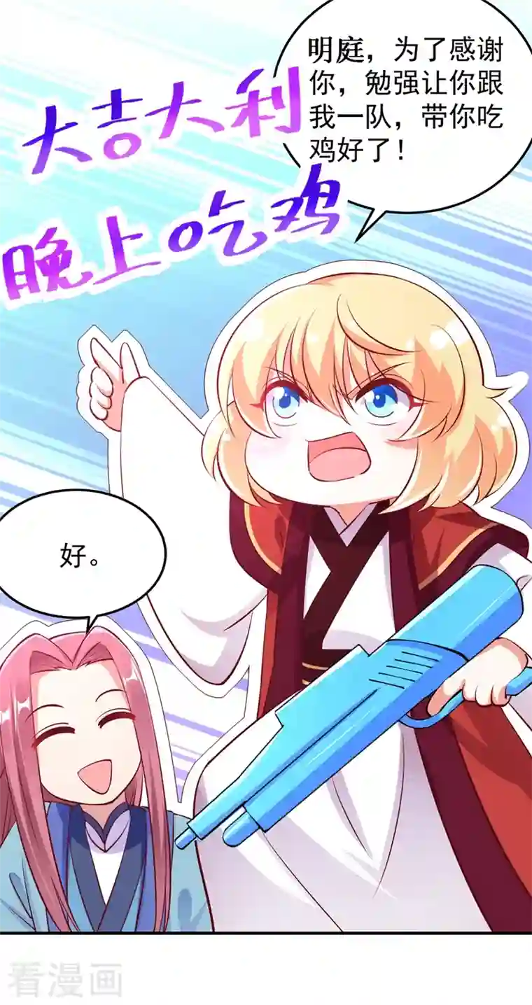 天降萌宝小熊猫：萌妃来袭番外2 吃鸡那点事儿