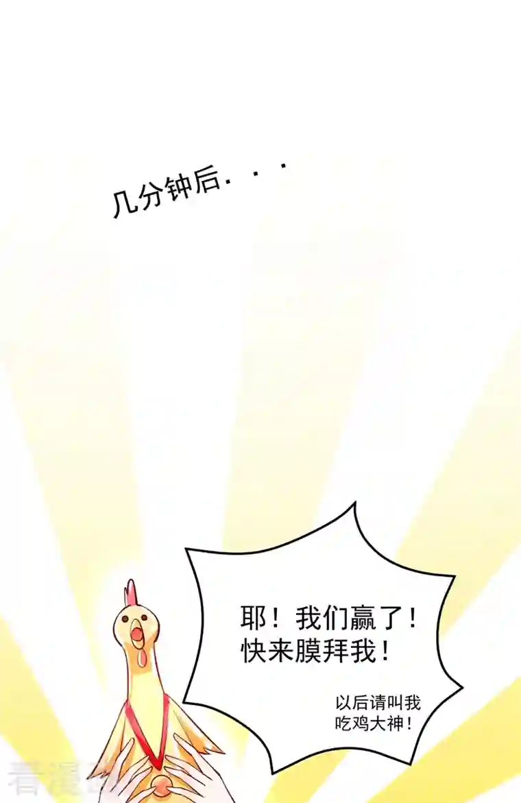 天降萌宝小熊猫：萌妃来袭番外2 吃鸡那点事儿