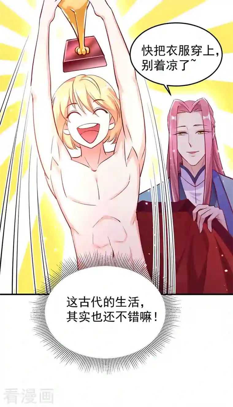 天降萌宝小熊猫：萌妃来袭番外2 吃鸡那点事儿