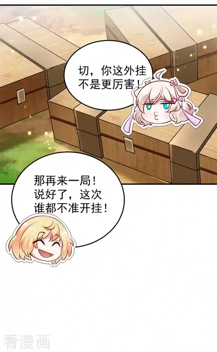 天降萌宝小熊猫：萌妃来袭番外2 吃鸡那点事儿