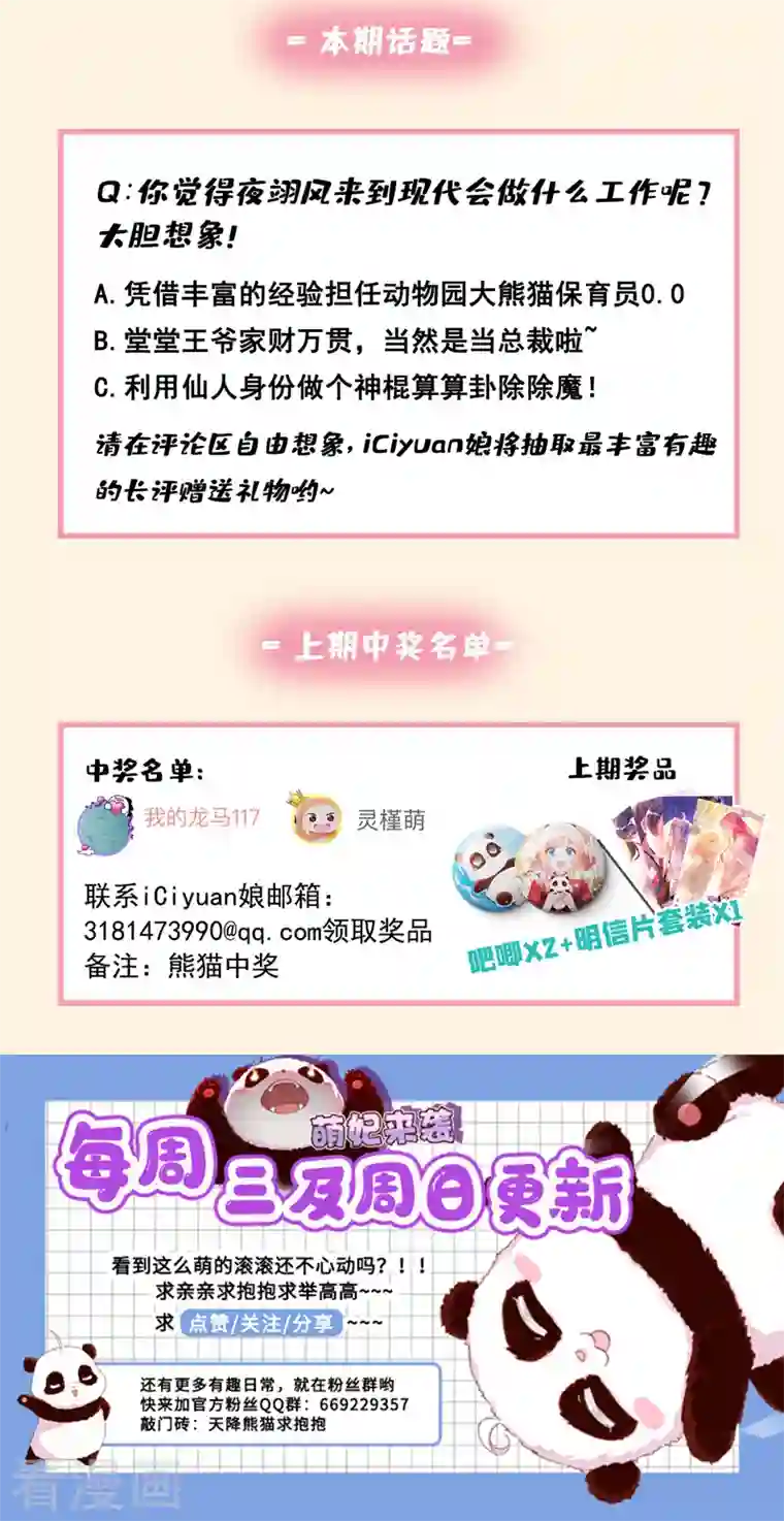 天降萌宝小熊猫：萌妃来袭番外2 吃鸡那点事儿