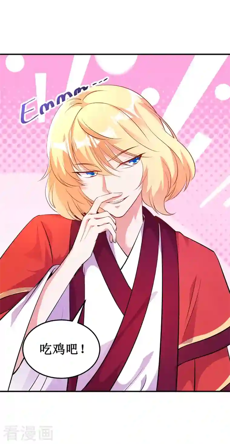 天降萌宝小熊猫：萌妃来袭番外2 吃鸡那点事儿