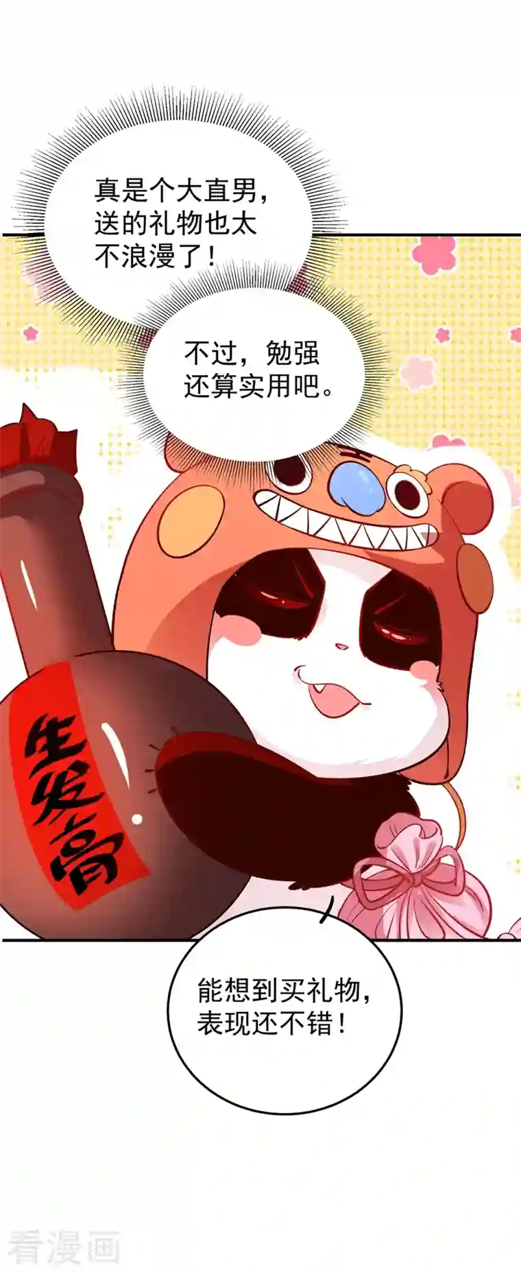 天降萌宝小熊猫：萌妃来袭番外3 秃头那点事儿