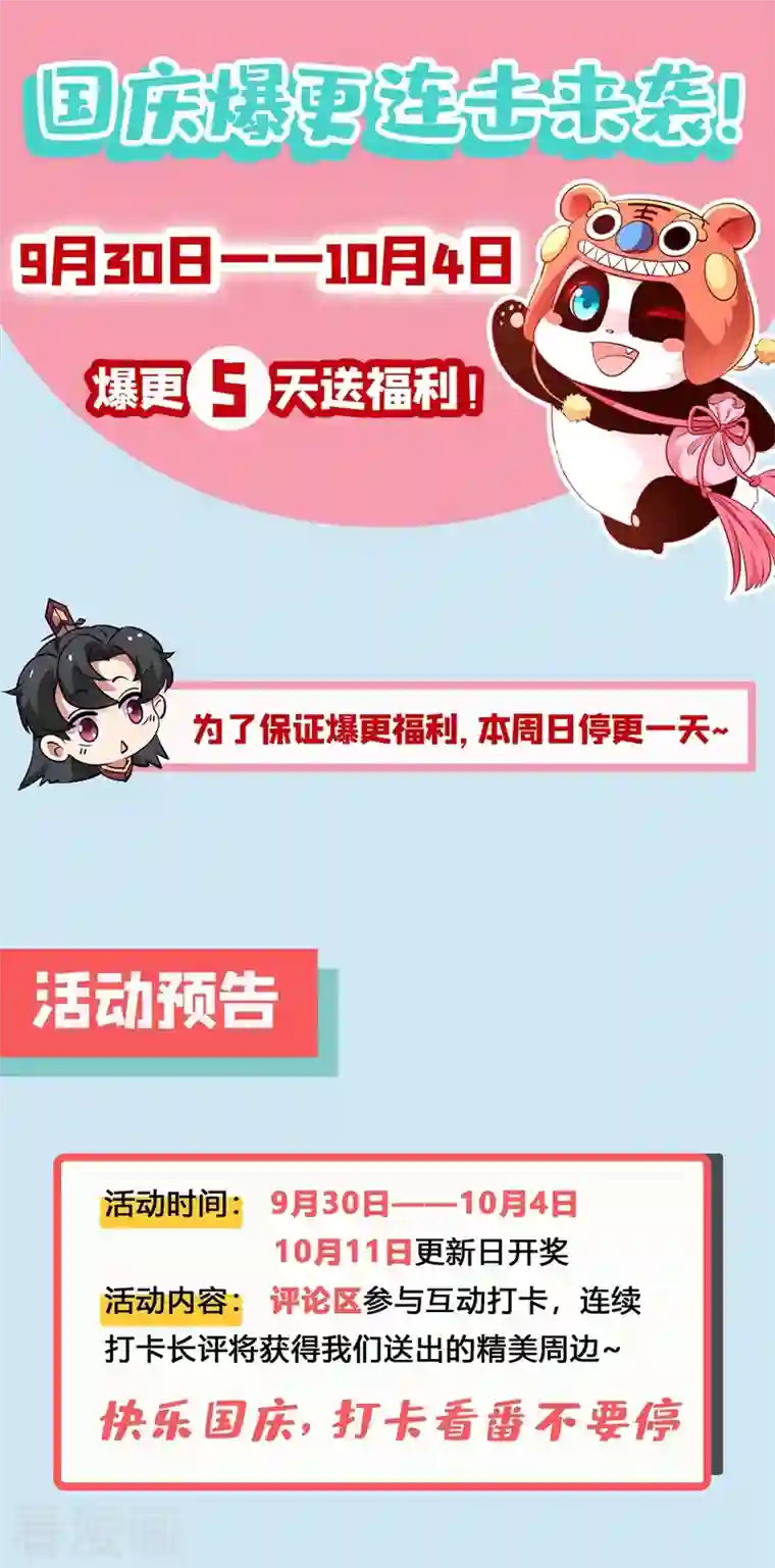 天降萌宝小熊猫：萌妃来袭番外3 秃头那点事儿