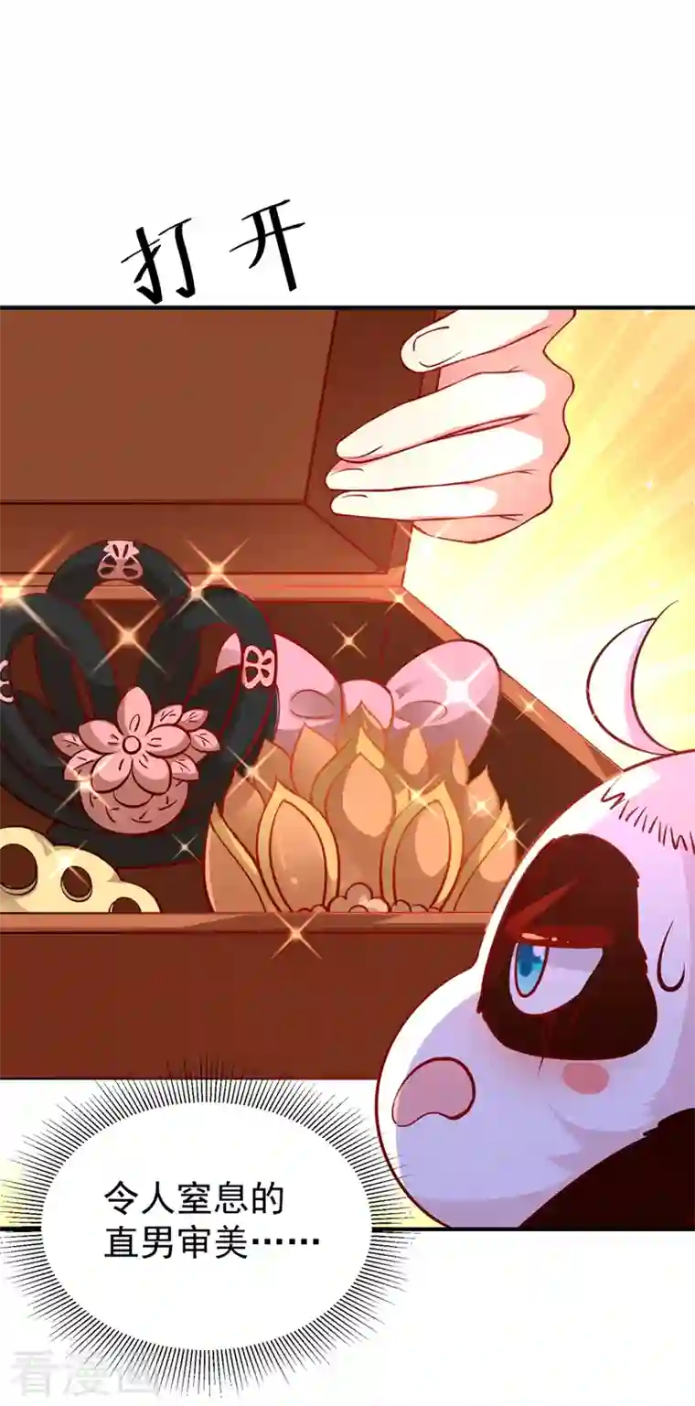 天降萌宝小熊猫：萌妃来袭番外3 秃头那点事儿