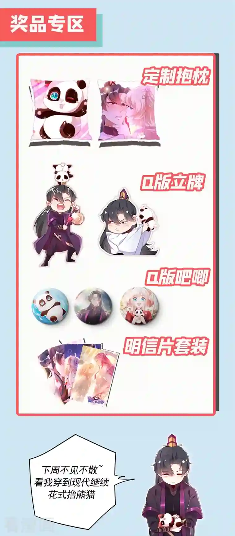 天降萌宝小熊猫：萌妃来袭番外3 秃头那点事儿