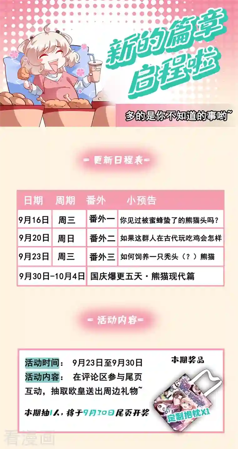 天降萌宝小熊猫：萌妃来袭番外3 秃头那点事儿