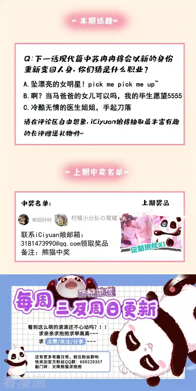 天降萌宝小熊猫：萌妃来袭番外3 秃头那点事儿