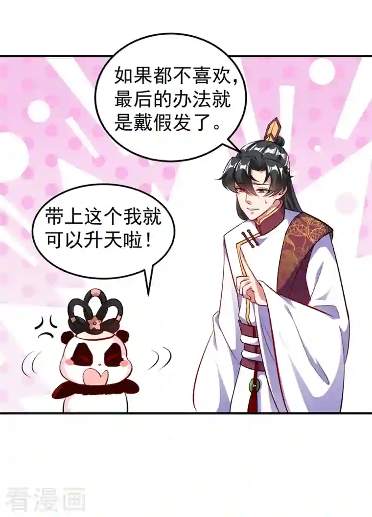 天降萌宝小熊猫：萌妃来袭番外3 秃头那点事儿