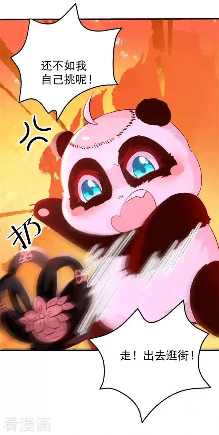 天降萌宝小熊猫：萌妃来袭番外3 秃头那点事儿