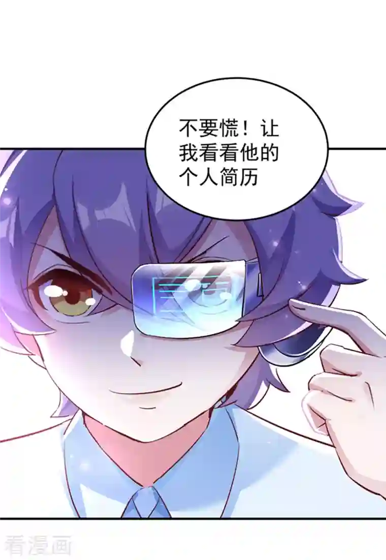 天降萌宝小熊猫：萌妃来袭现代篇2 就是那个熊孩子！