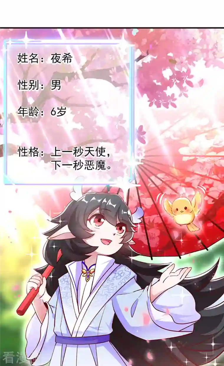 天降萌宝小熊猫：萌妃来袭现代篇2 就是那个熊孩子！