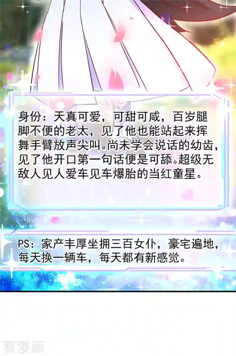 天降萌宝小熊猫：萌妃来袭现代篇2 就是那个熊孩子！