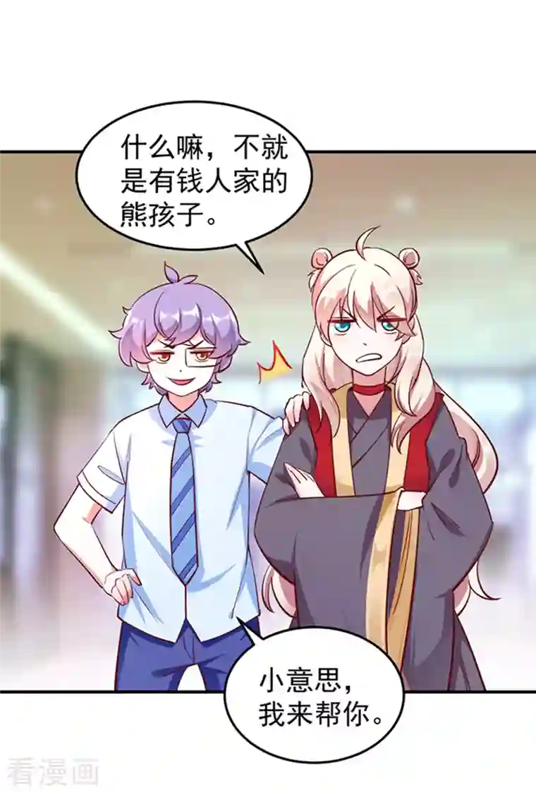 天降萌宝小熊猫：萌妃来袭现代篇2 就是那个熊孩子！