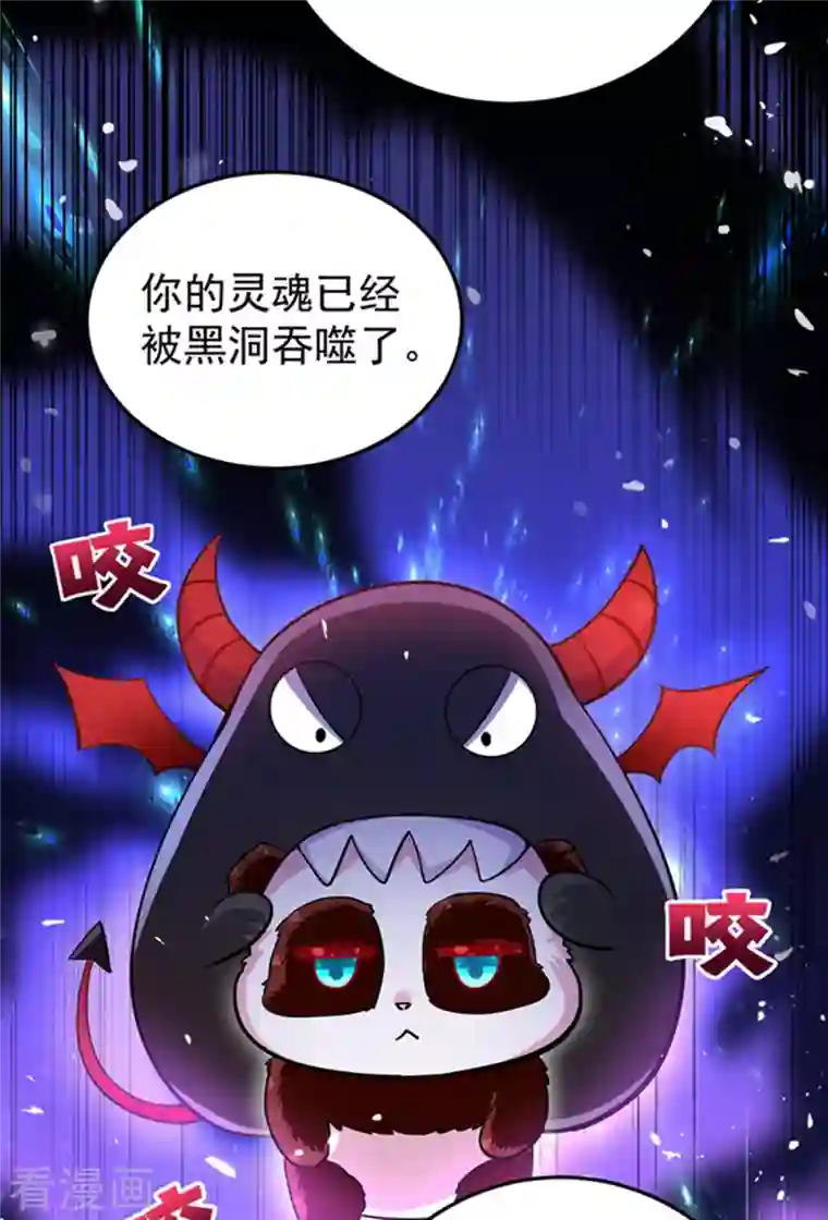 天降萌宝小熊猫：萌妃来袭现代篇2 就是那个熊孩子！