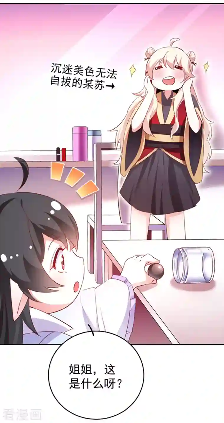 天降萌宝小熊猫：萌妃来袭现代篇2 就是那个熊孩子！