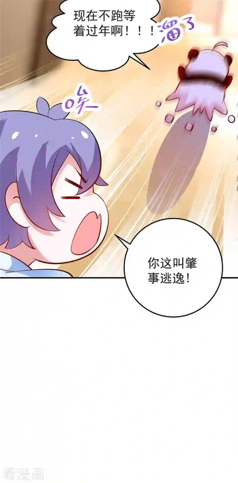 天降萌宝小熊猫：萌妃来袭现代篇3 是你逼我的！