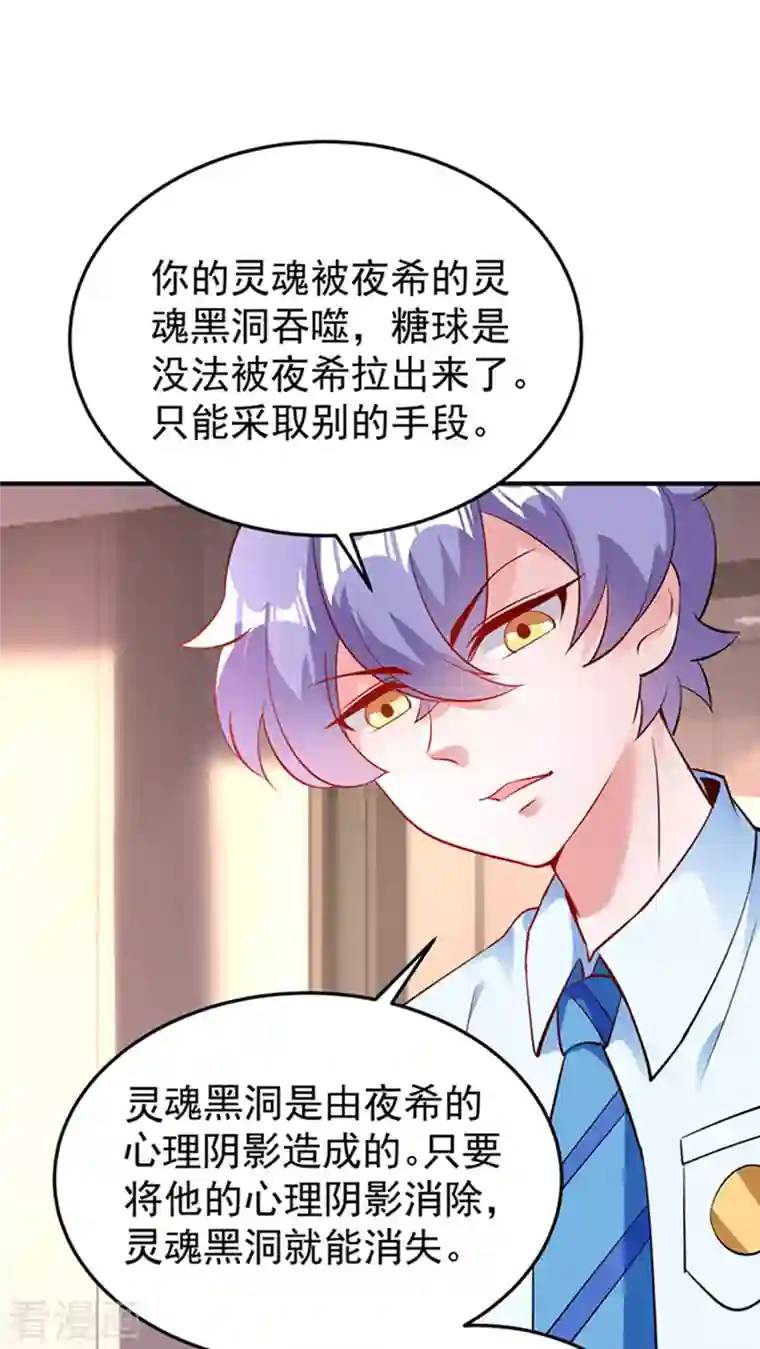 天降萌宝小熊猫：萌妃来袭现代篇3 是你逼我的！