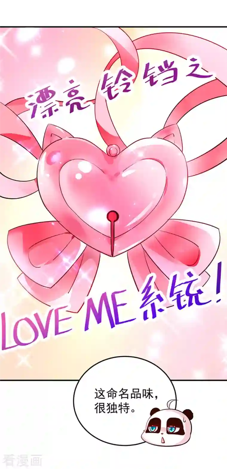 天降萌宝小熊猫：萌妃来袭现代篇3 是你逼我的！