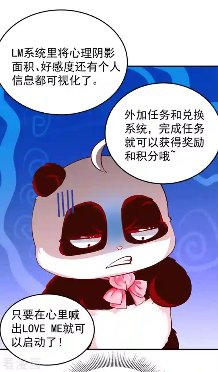 天降萌宝小熊猫：萌妃来袭现代篇3 是你逼我的！