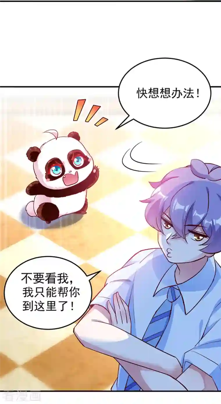 天降萌宝小熊猫：萌妃来袭现代篇3 是你逼我的！