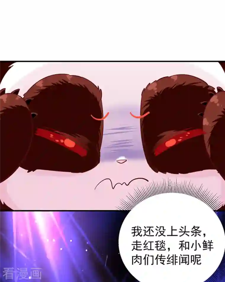 天降萌宝小熊猫：萌妃来袭现代篇3 是你逼我的！