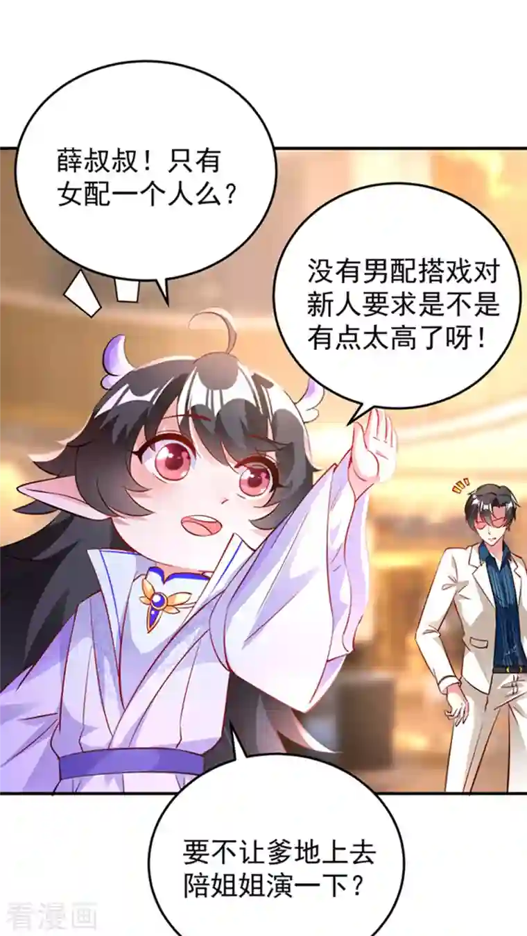 天降萌宝小熊猫：萌妃来袭现代篇6 夜影帝，嗨起来！