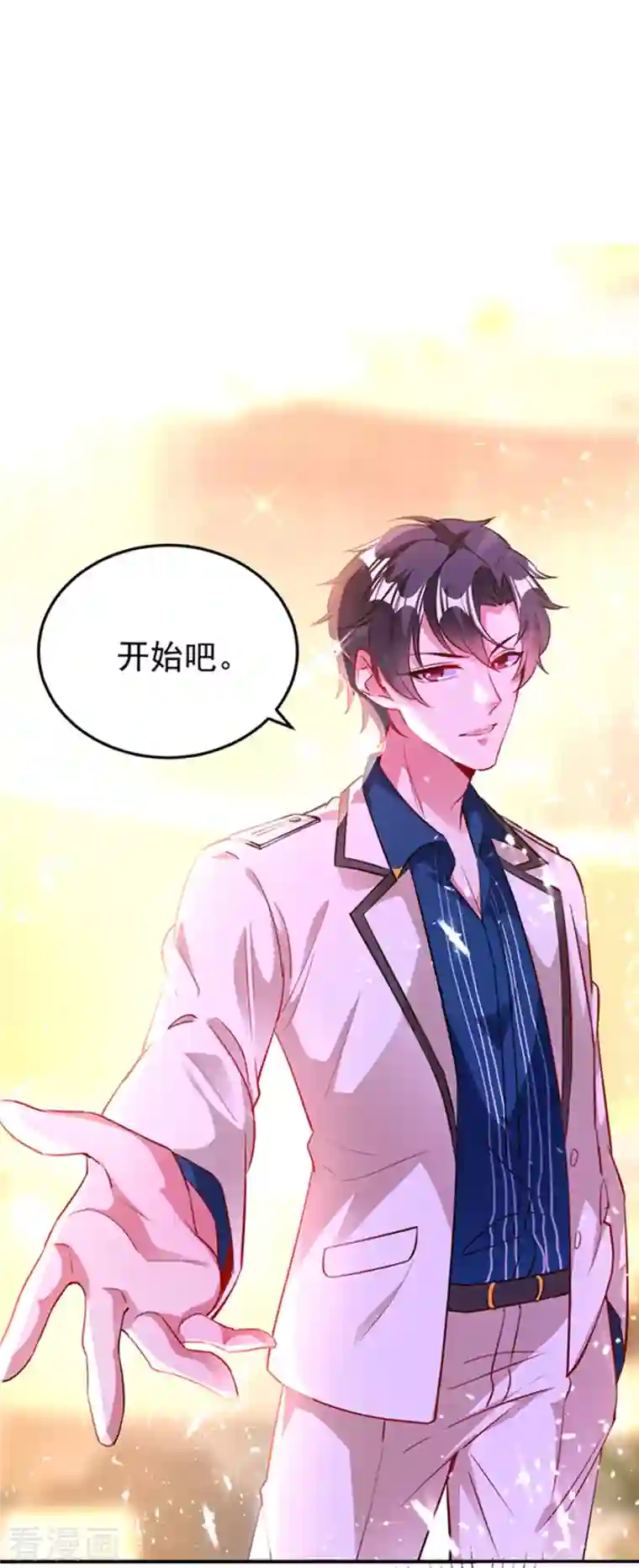 天降萌宝小熊猫：萌妃来袭现代篇6 夜影帝，嗨起来！