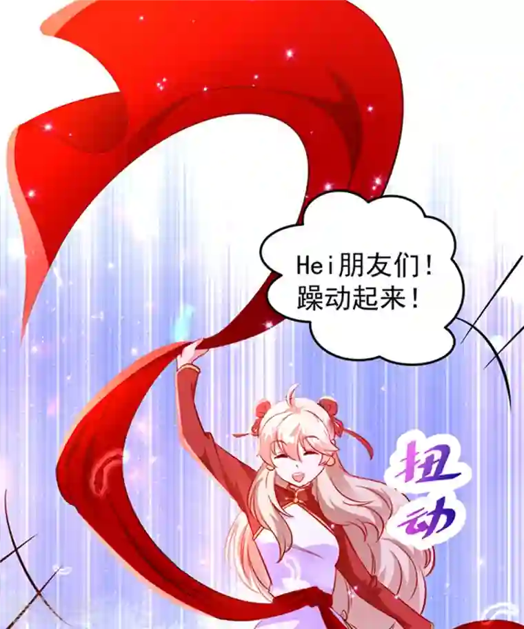 天降萌宝小熊猫：萌妃来袭现代篇6 夜影帝，嗨起来！