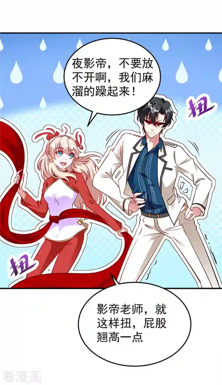 天降萌宝小熊猫：萌妃来袭现代篇6 夜影帝，嗨起来！