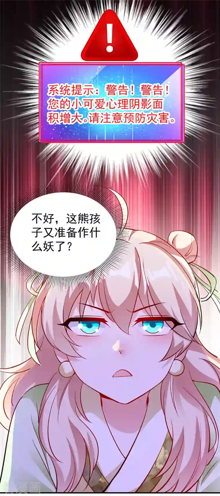 天降萌宝小熊猫：萌妃来袭现代篇6 夜影帝，嗨起来！