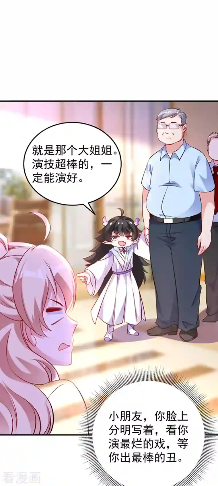 天降萌宝小熊猫：萌妃来袭现代篇6 夜影帝，嗨起来！