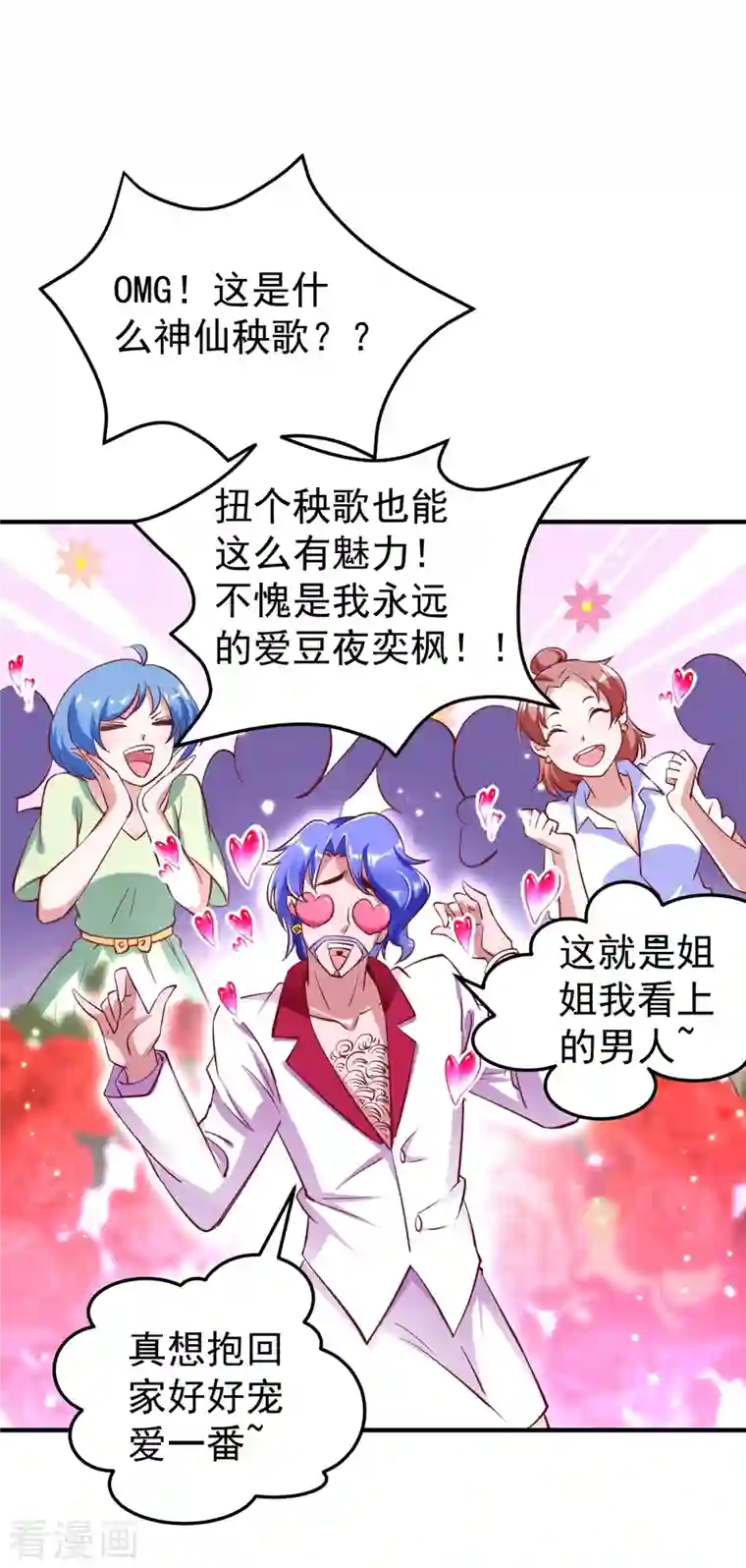 天降萌宝小熊猫：萌妃来袭现代篇7 进入状态，看我的！