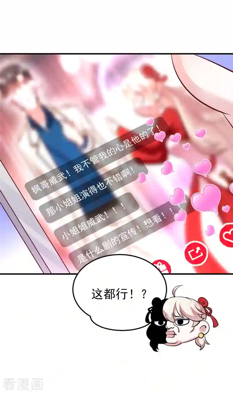 天降萌宝小熊猫：萌妃来袭现代篇7 进入状态，看我的！