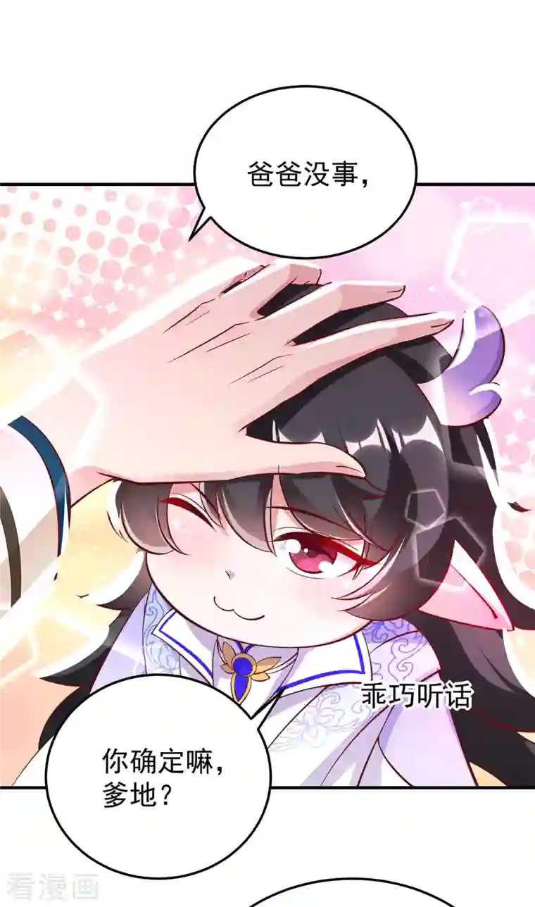 天降萌宝小熊猫：萌妃来袭现代篇7 进入状态，看我的！