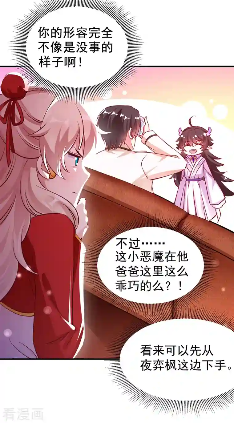 天降萌宝小熊猫：萌妃来袭现代篇7 进入状态，看我的！