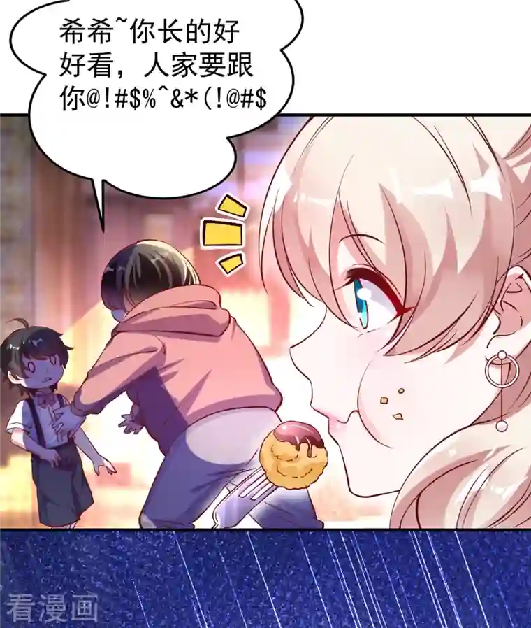 天降萌宝小熊猫：萌妃来袭现代篇7 进入状态，看我的！